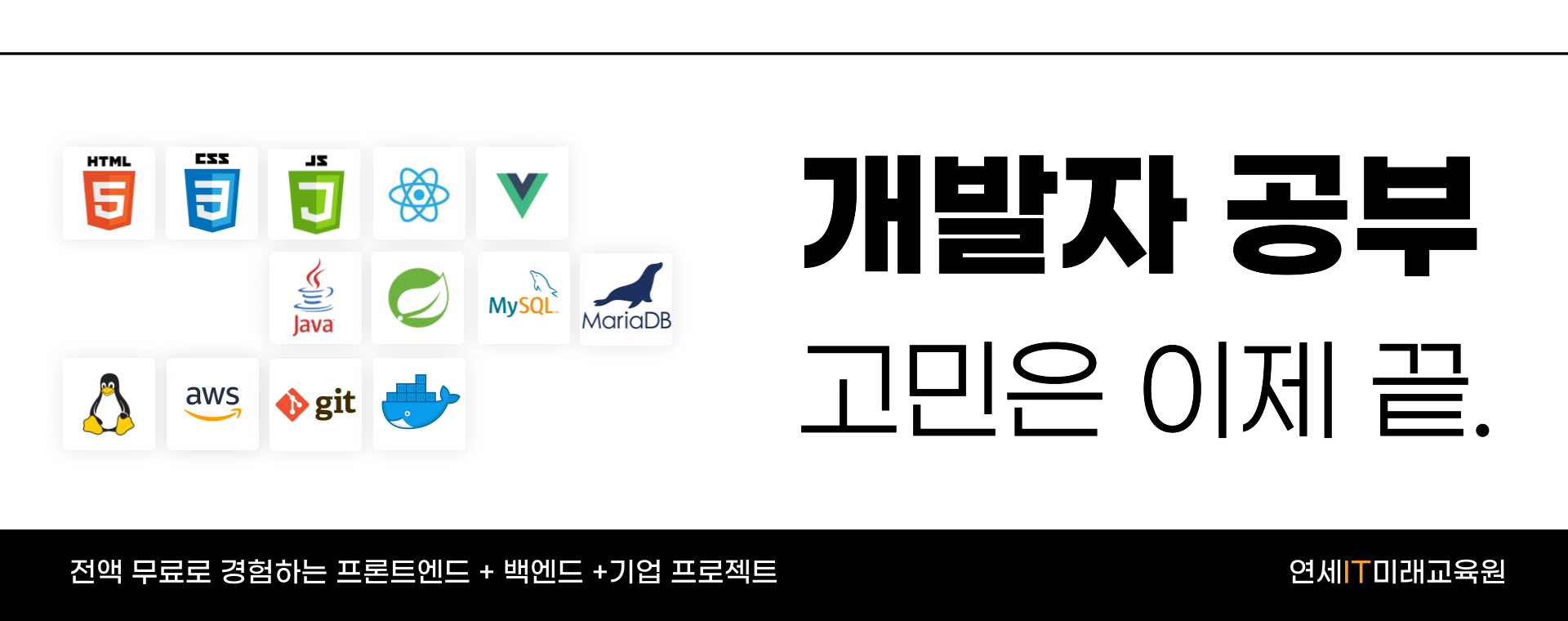 (전액무료/KDT) 웹개발자 양성과정 25년 2회차_프론트엔드 백엔드 프로젝트