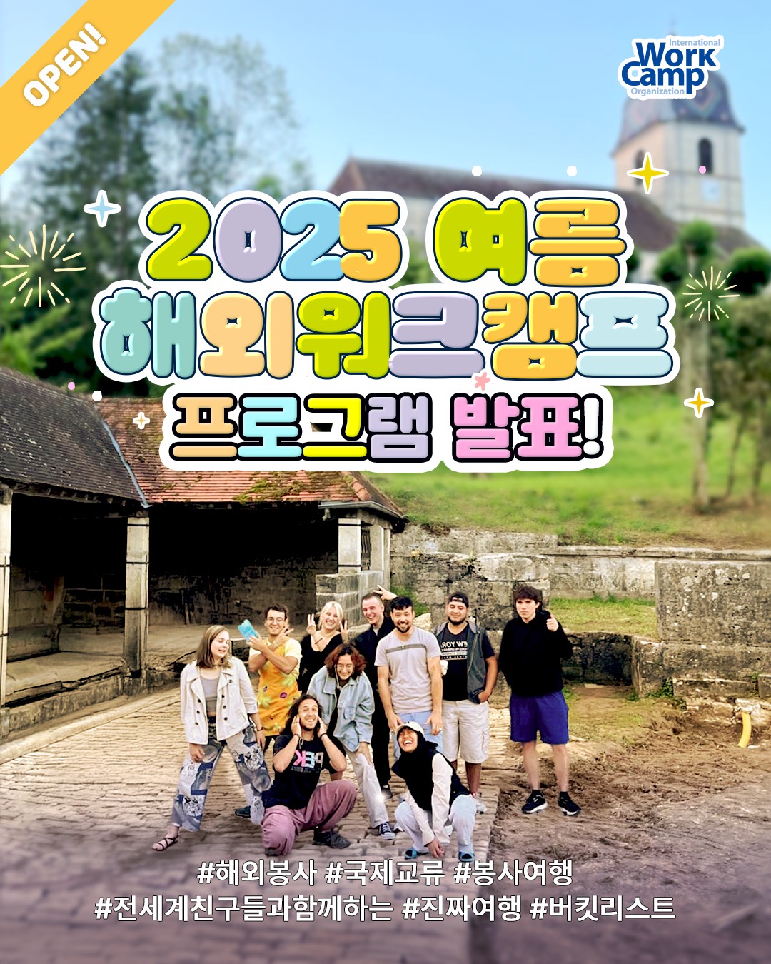 2025 여름 해외 워크캠프 - 할까 말까 고민될 땐, GO!