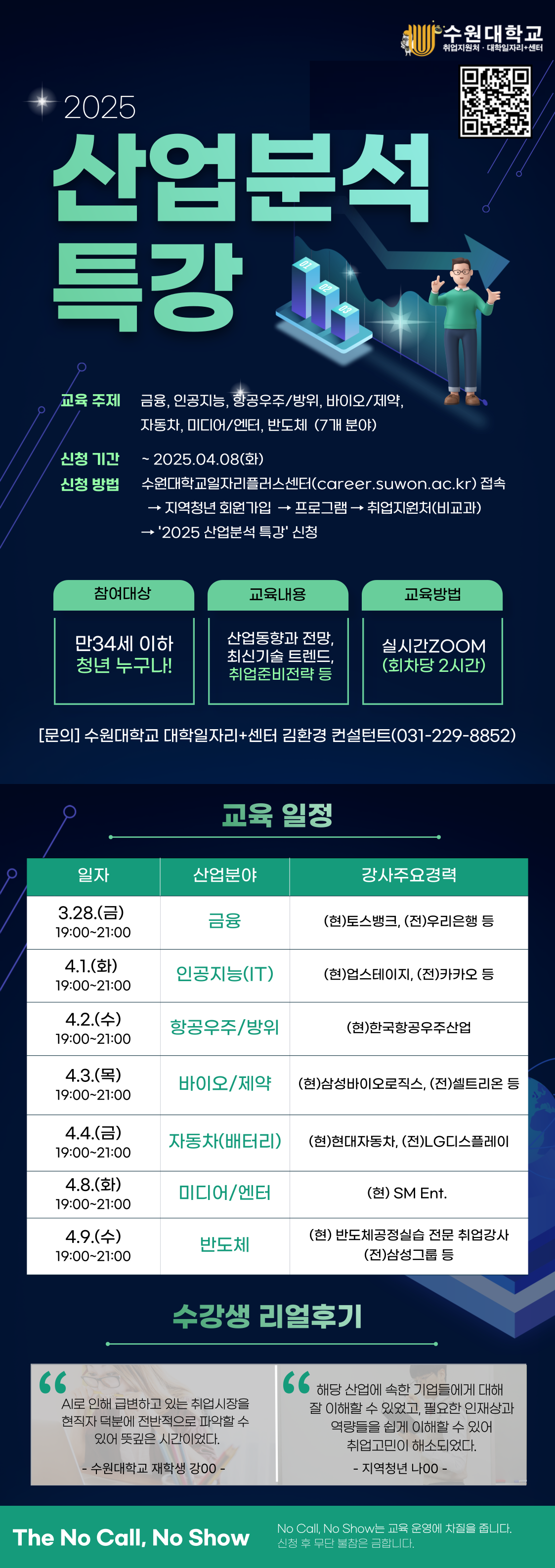 현직자와 함께하는 산업분석특강