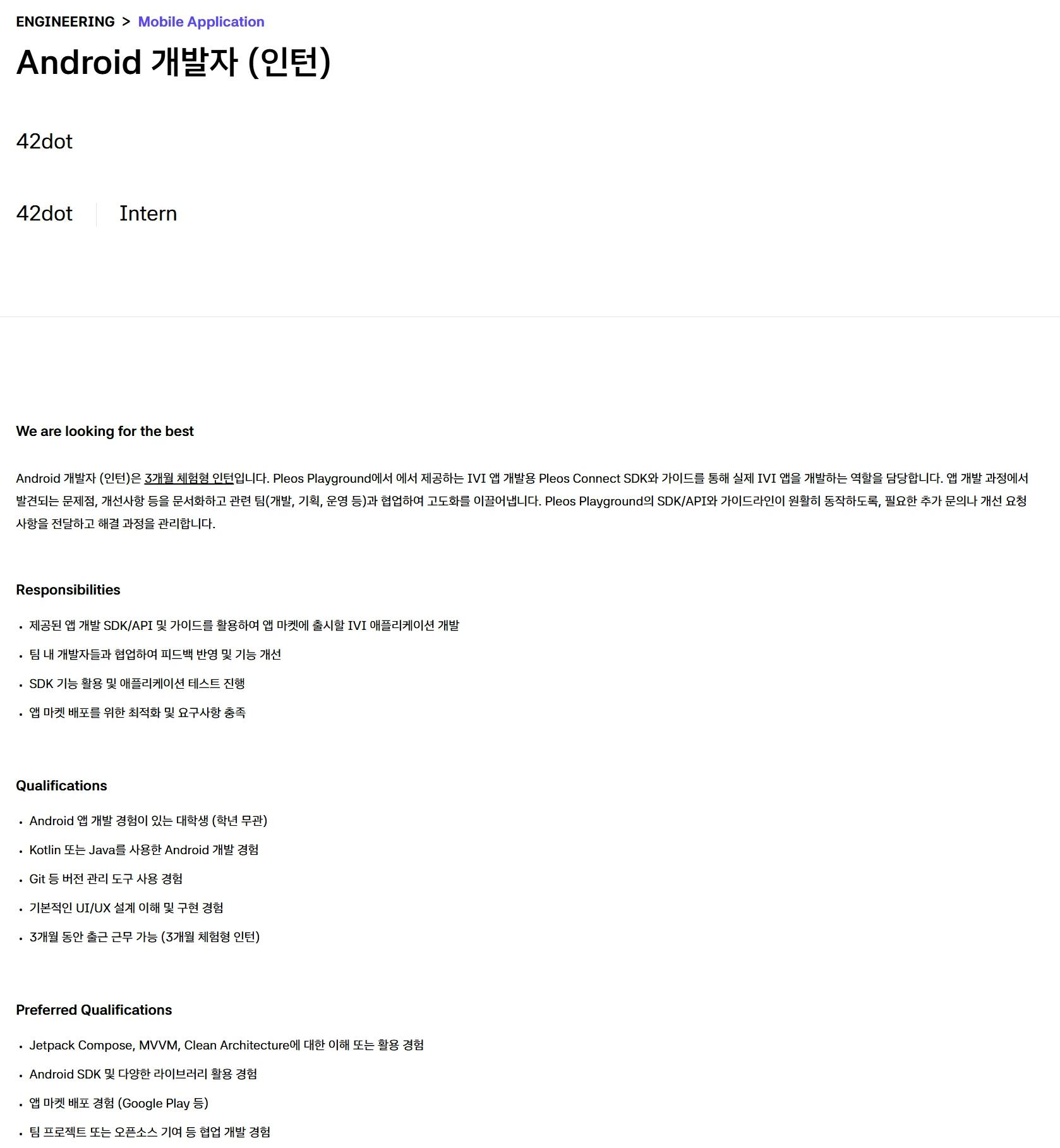 [포티투닷] Android 개발자 (인턴)