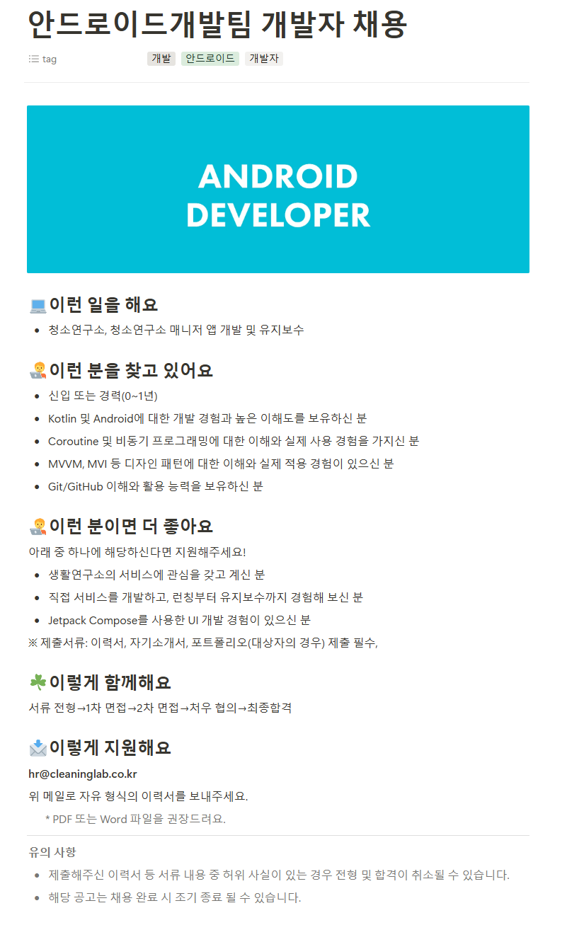 [생활연구소] 안드로이드개발팀 개발자 채용