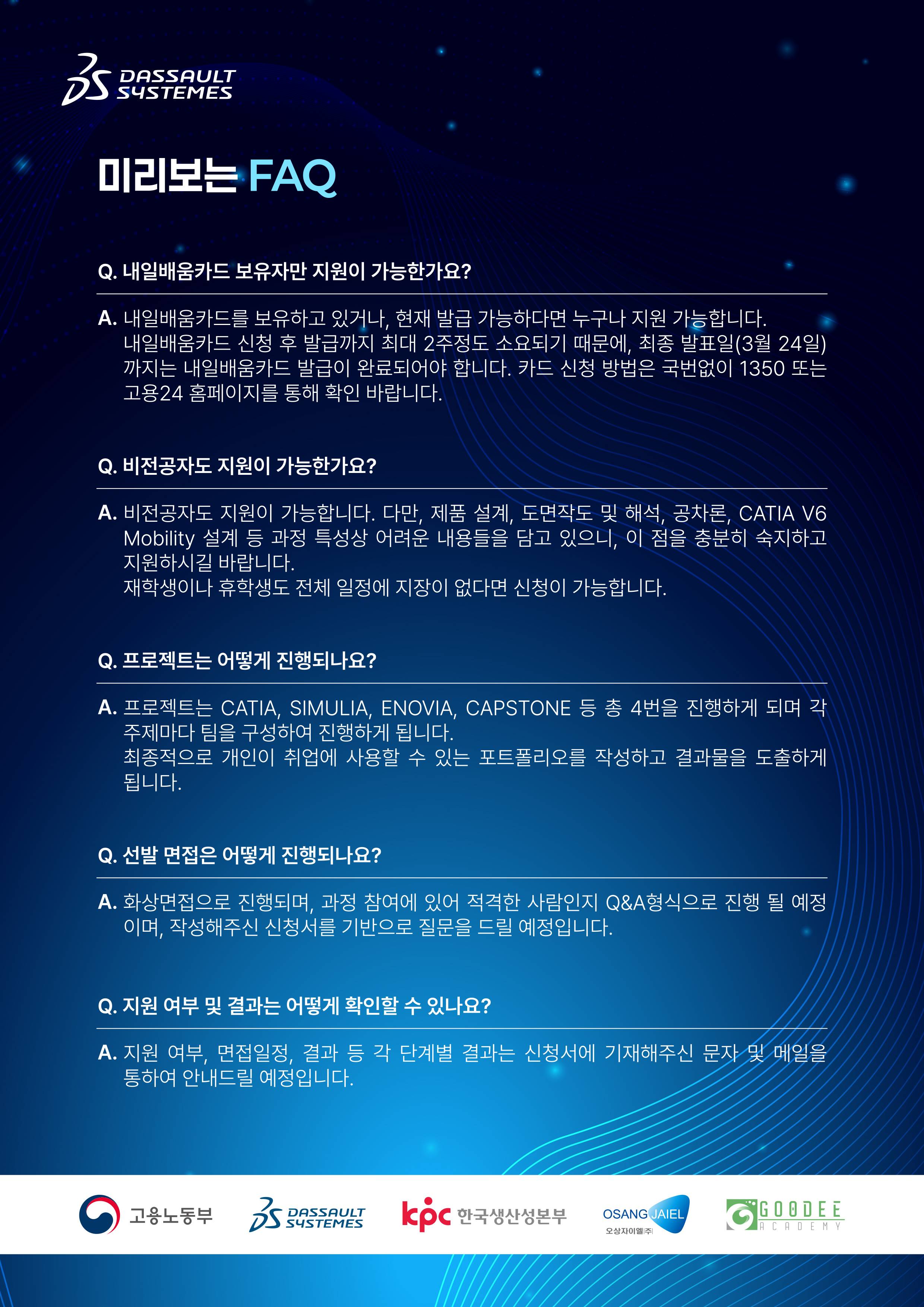 전액국비지원!! [다쏘시스템코리아] 카티아(CATIA) 첨단 모빌리티 스쿨(~3/21)