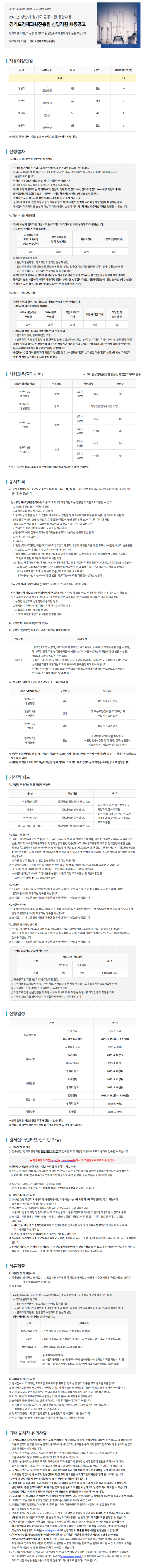 [경기도경제과학진흥원] 2025년 상반기 경기도경제과학진흥원 신입직원 채용공고