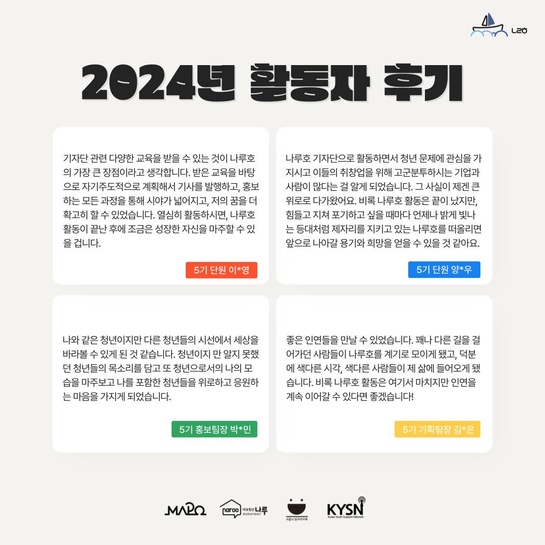 2025년 마포청년창업취업지원센터 나루 기자단 '나루호' 신규단원 모집(~4/8)