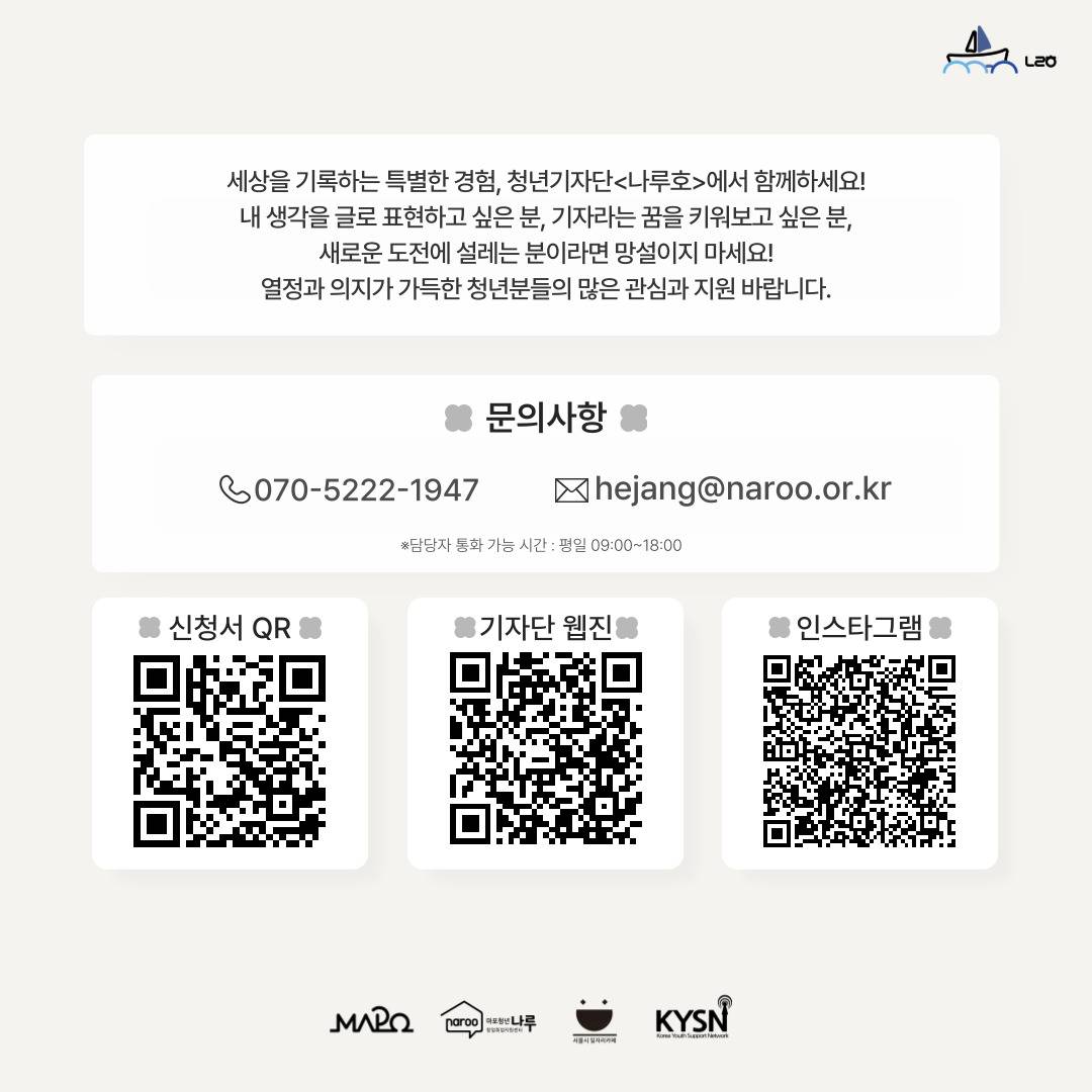 2025년 마포청년창업취업지원센터 나루 기자단 '나루호' 신규단원 모집(~4/8)
