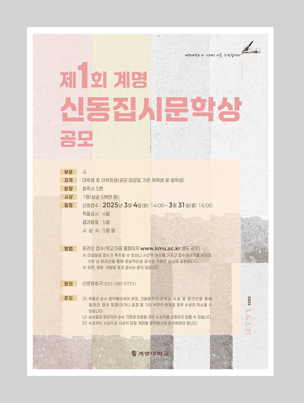 제1회 계명 신동집시문학상 공모