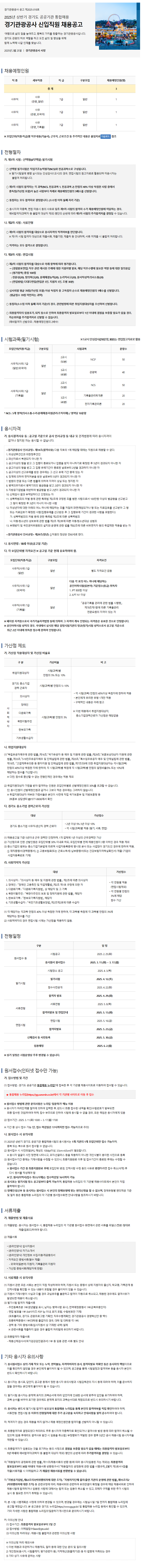 [경기관광공사] 2025년 상반기 경기관광공사 신입직원 채용공고