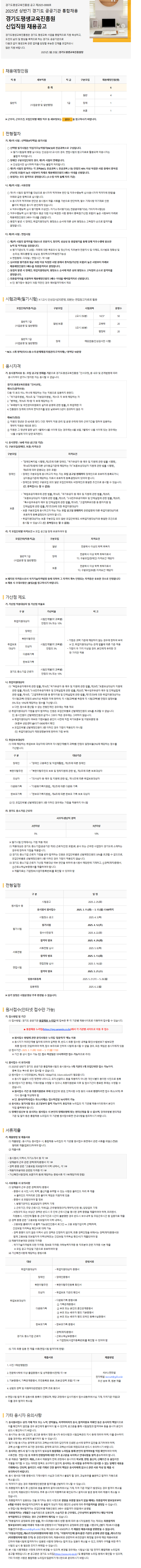 [경기도평생교육진흥원 ] 2025년 상반기 경기도평생교육진흥원 신입직원 채용공고