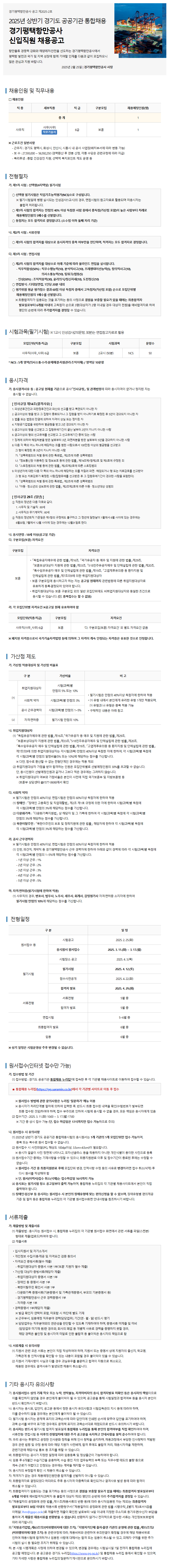 [경기평택항만공사] 2025년 상반기 경기평택항만공사신입직원 채용공고