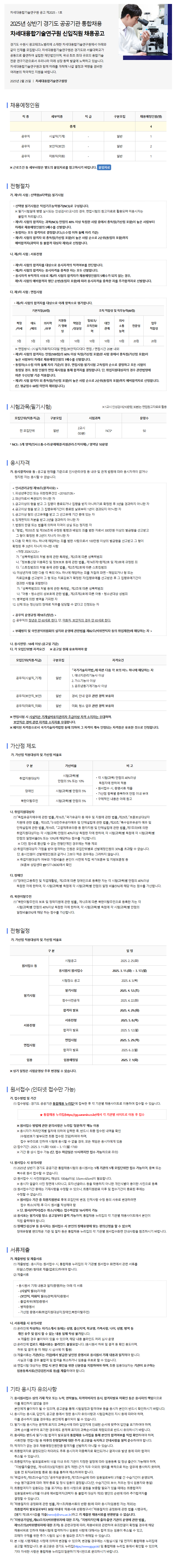 [차세대융합기술연구원] 2025년 상반기 차세대융합기술연구원 신입 채용공고