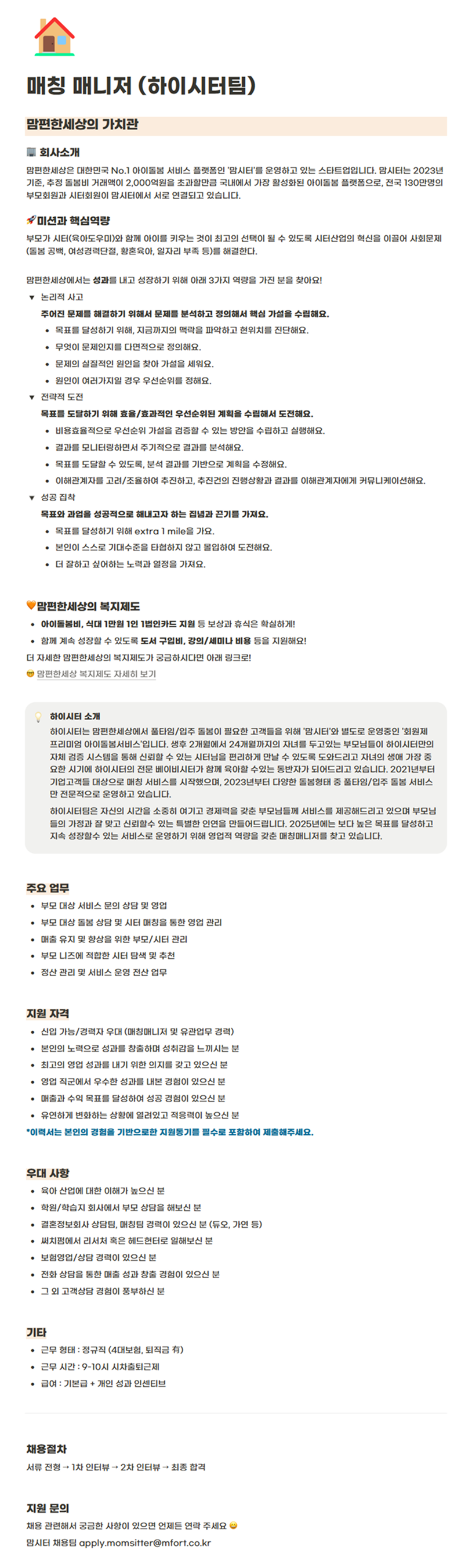매칭 매니저 (신입 가능)