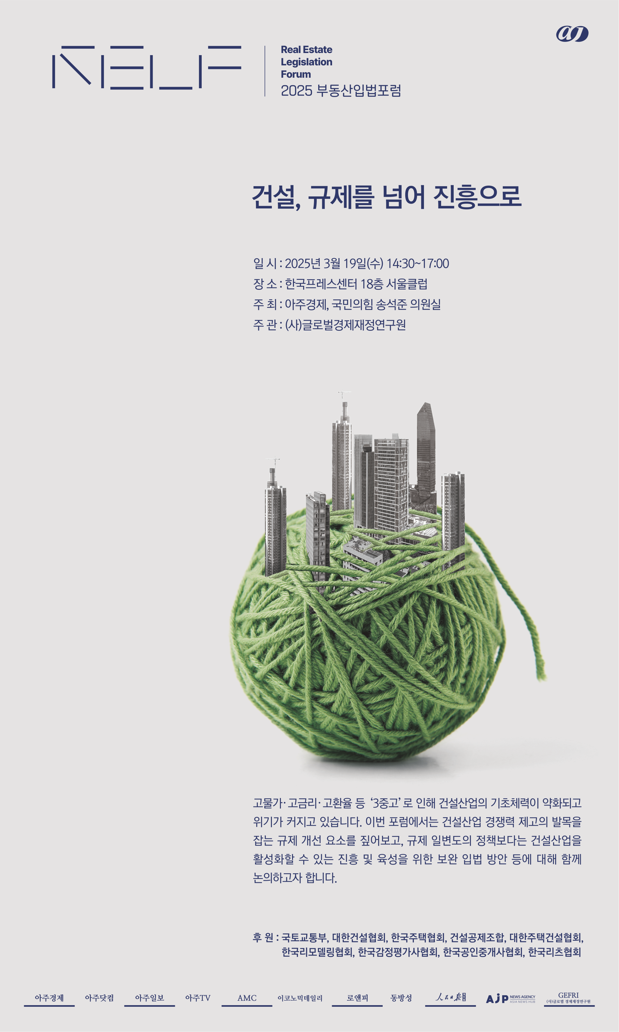 2025 부동산입법포럼 서포터즈