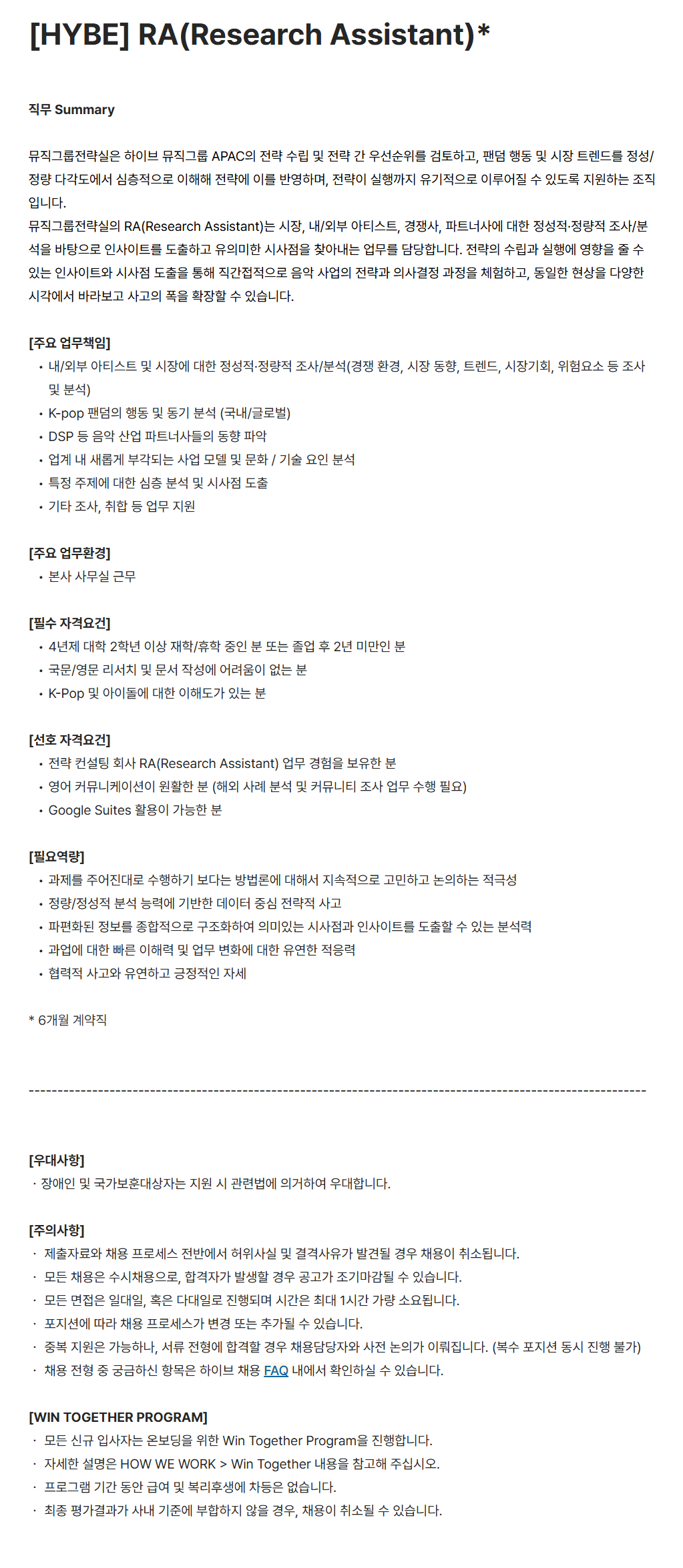 [하이브] RA(Research Assistant) 채용