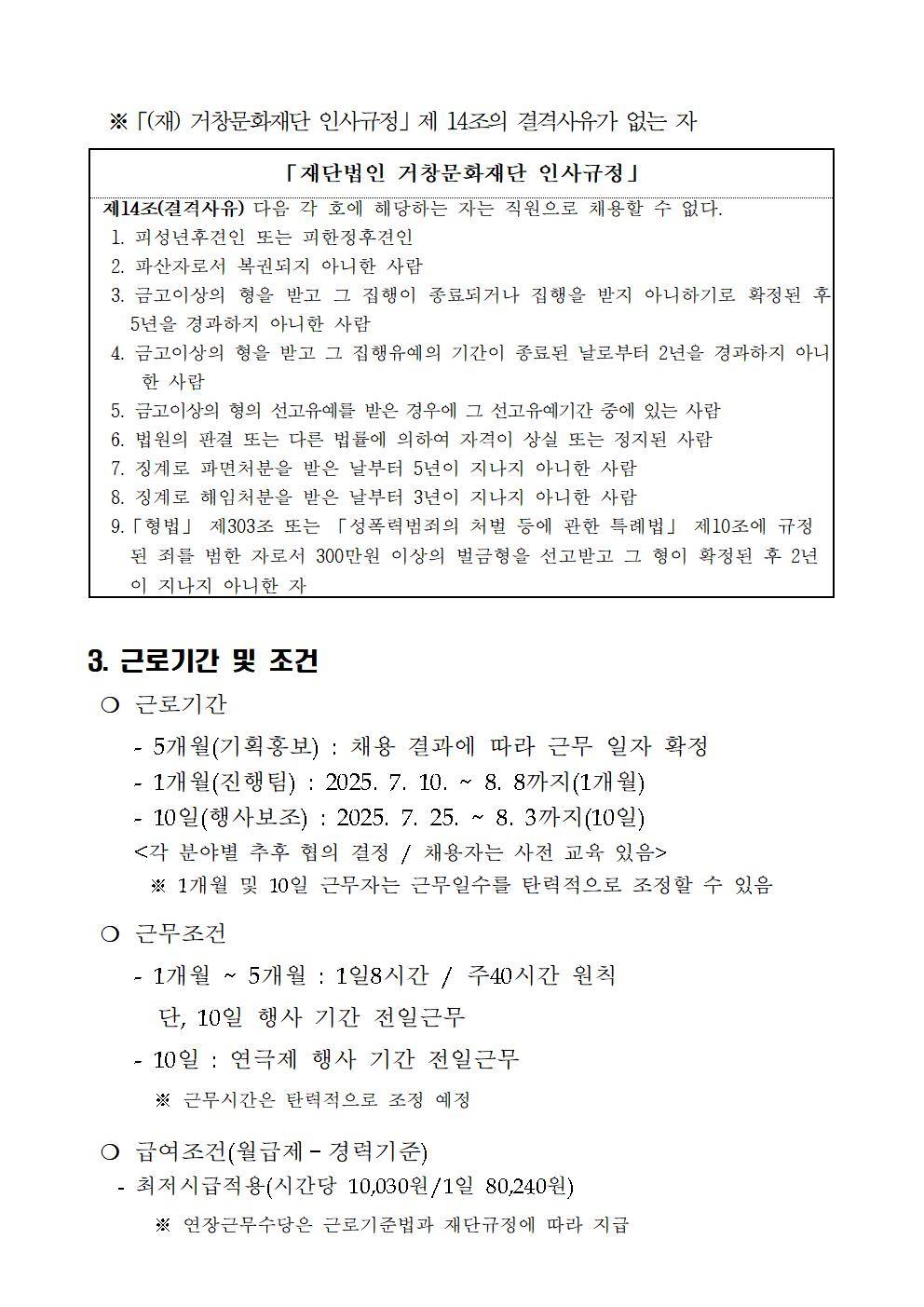 [거창문화재단] 제35회 거창국제연극제 단기인력 채용 (~03/28)