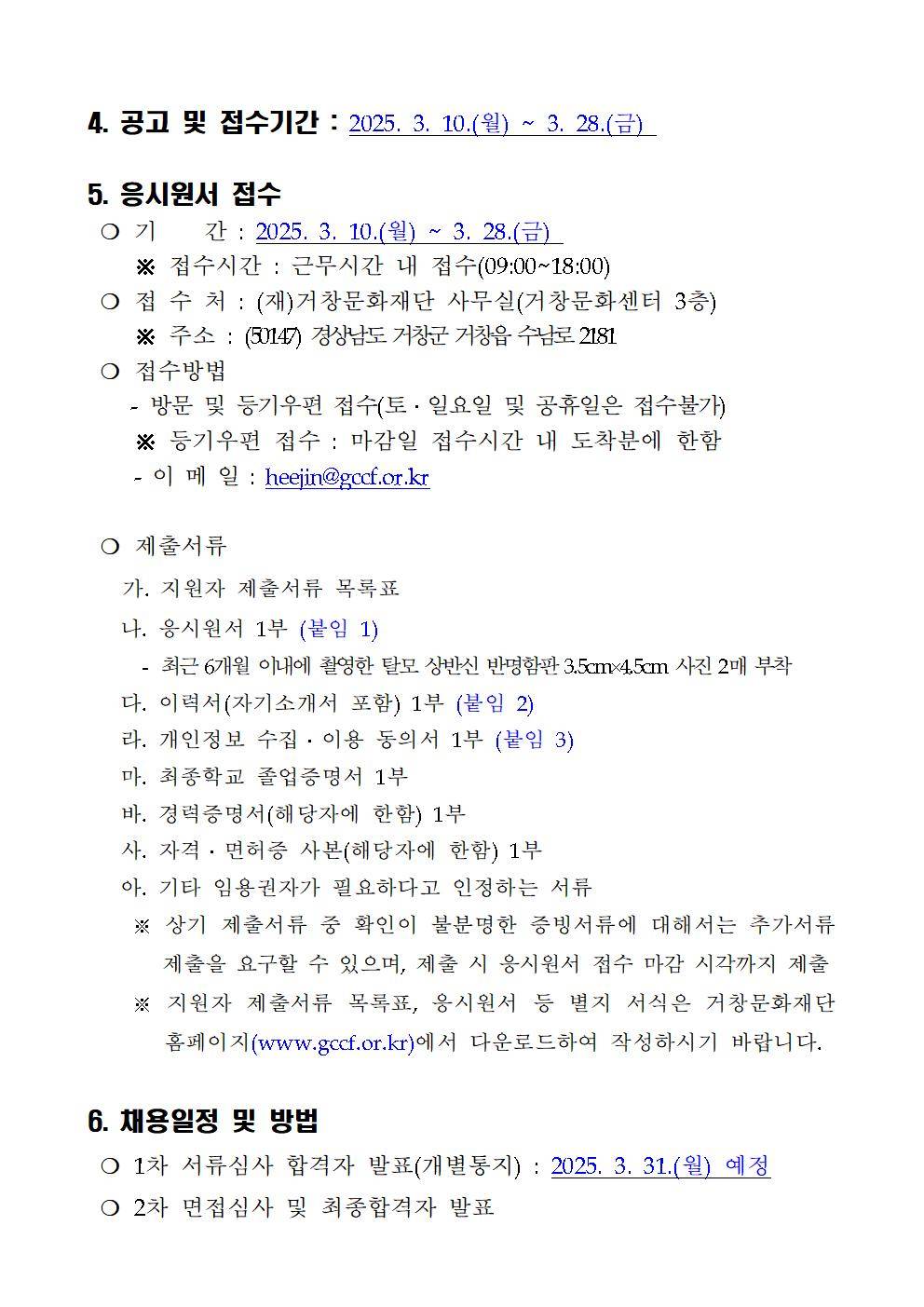 [거창문화재단] 제35회 거창국제연극제 단기인력 채용 (~03/28)