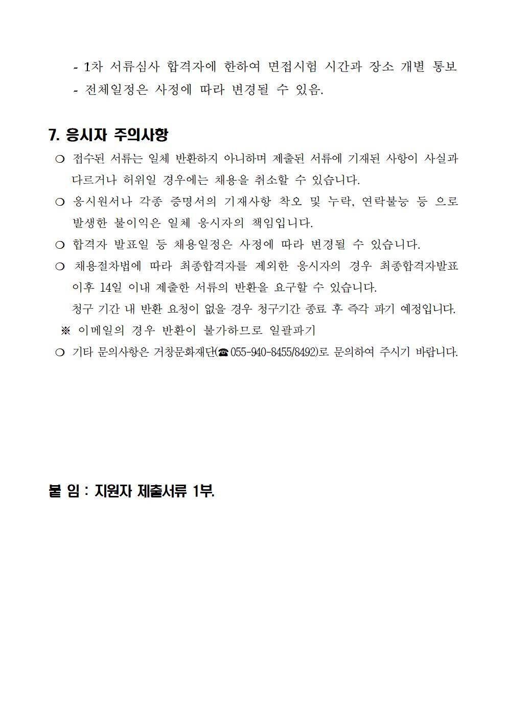 [거창문화재단] 제35회 거창국제연극제 단기인력 채용 (~03/28)