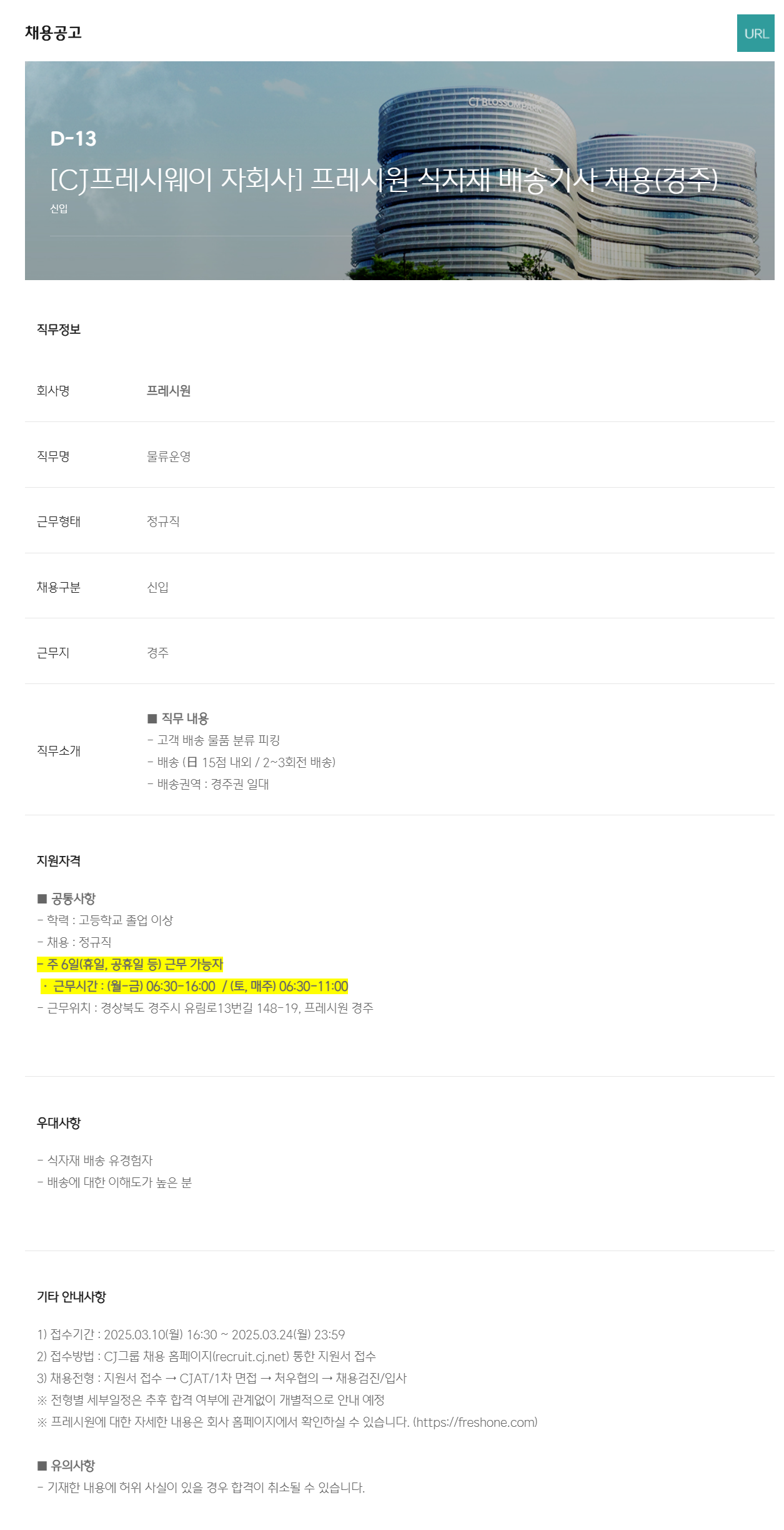 [프레시원] 식자재 배송기사 채용(경주)