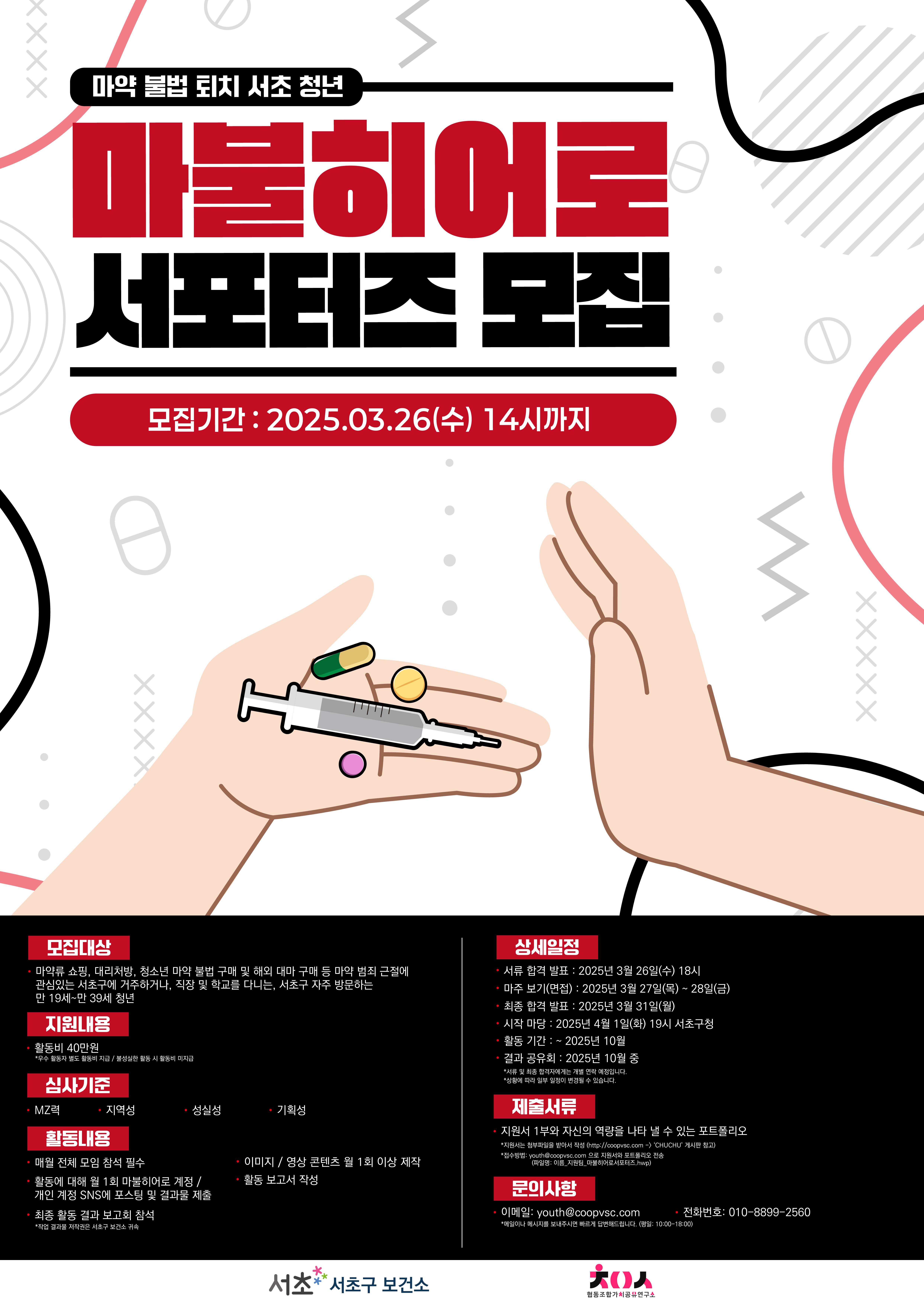 제 1기 마불 히어로 서포터즈를 모집합니다.