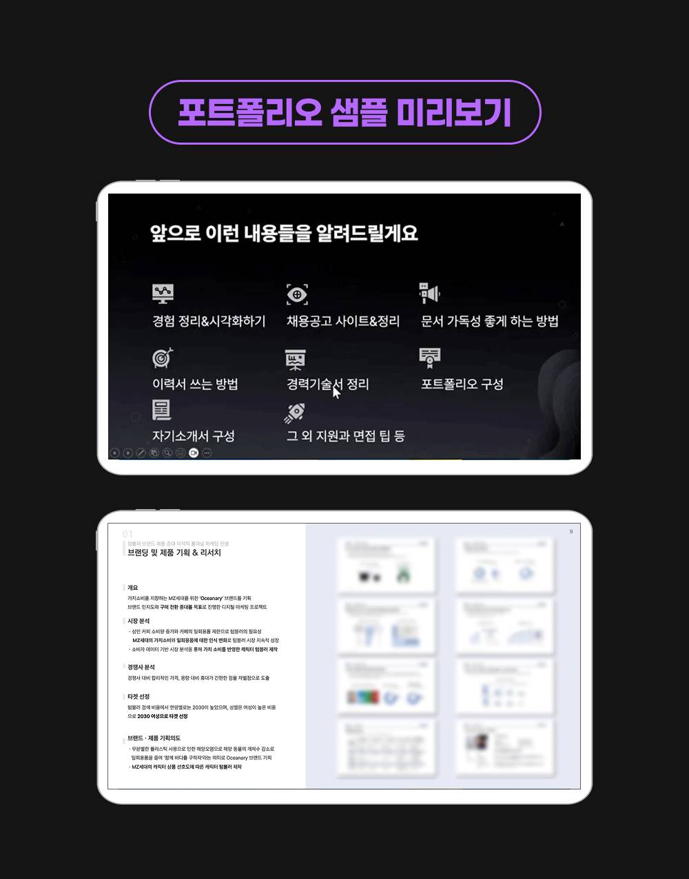 [그로스쿨] 2주 만에 취업 준비 끝! 디지털 마케팅 스펙업 패키지