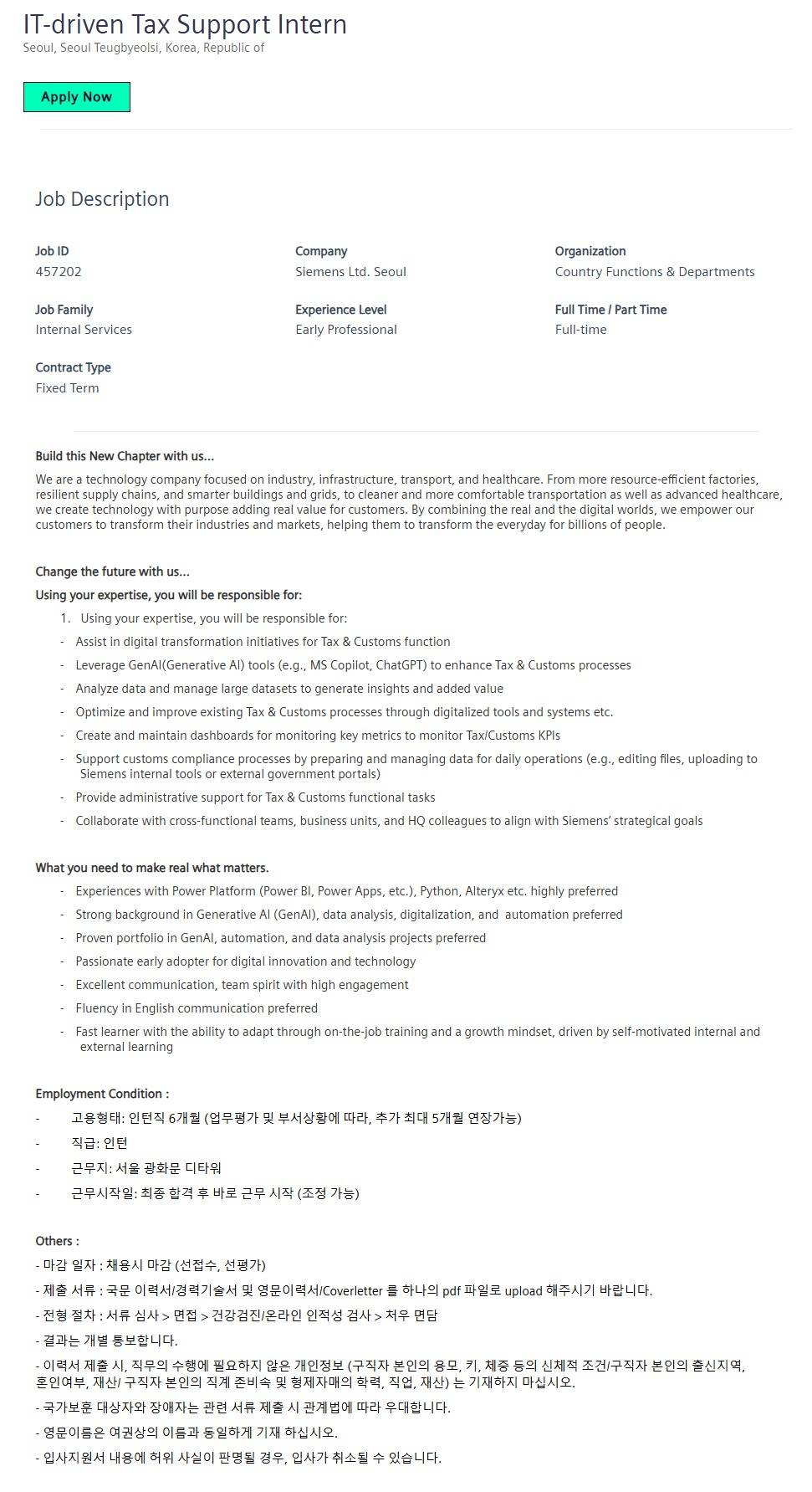[지멘스] IT-driven Tax Support Intern