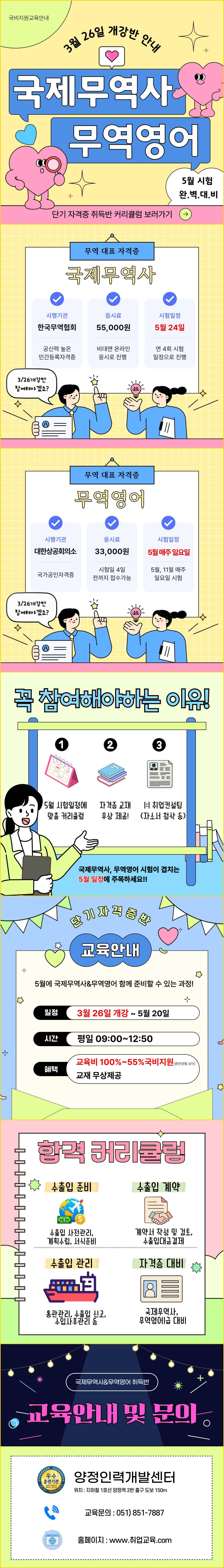 국제무역사, 무역영어 국비지원 단기취득반 (5월 시험대비)