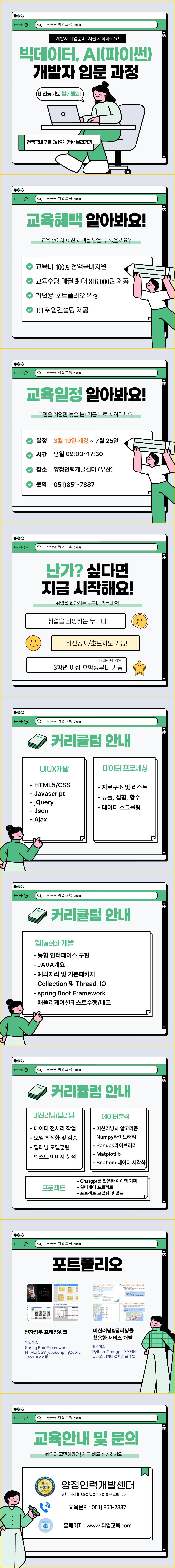[HOT] 빅데이터&AI(파이썬) 풀스텍 개발자 양성교육 (국비무료)