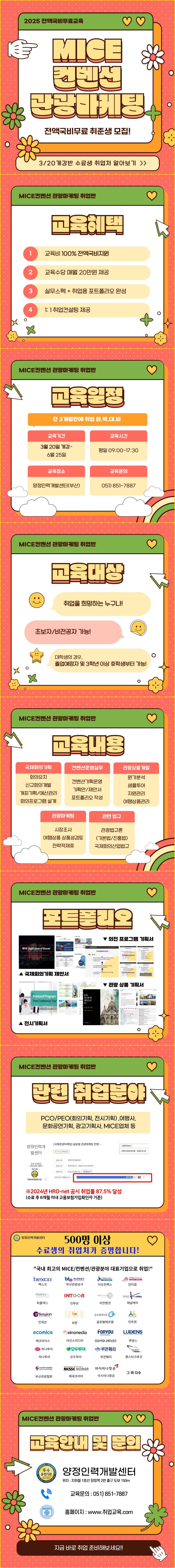 [취업완성] MICE컨벤션 관광마케팅 취업교육생 모집(국비무료&실무 포트폴리오)