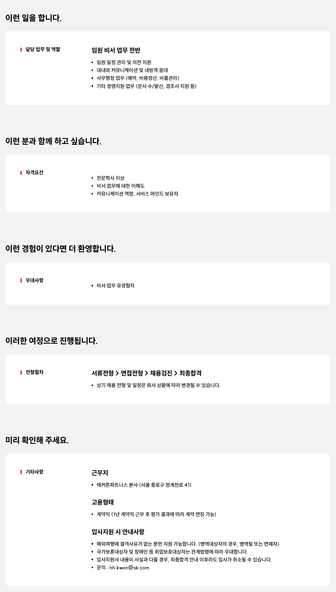 [애커튼파트너스] 경영지원(비서) 채용