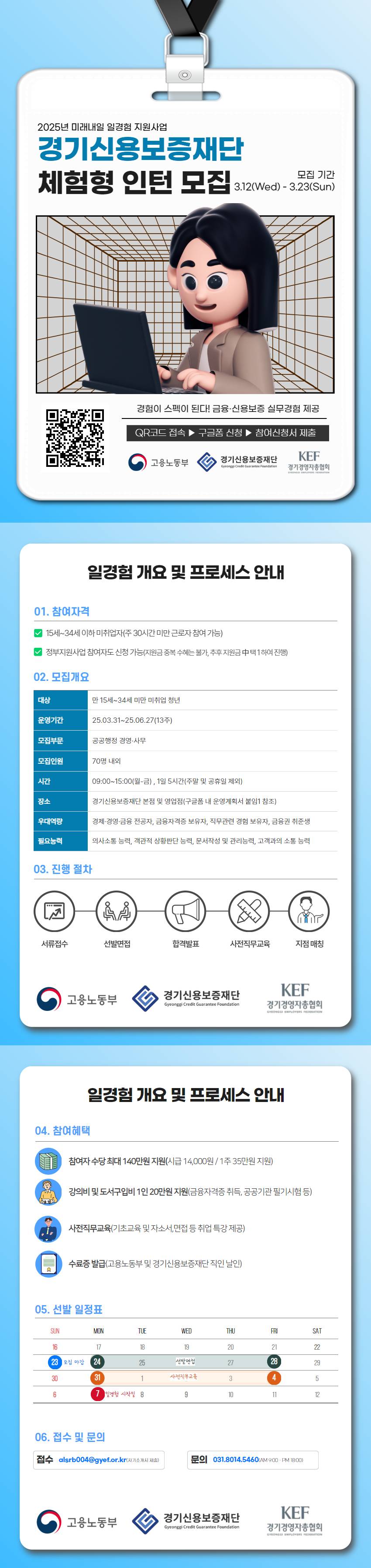 [경기신용보증재단] 공공행정 체험형 인턴 모집[2기]