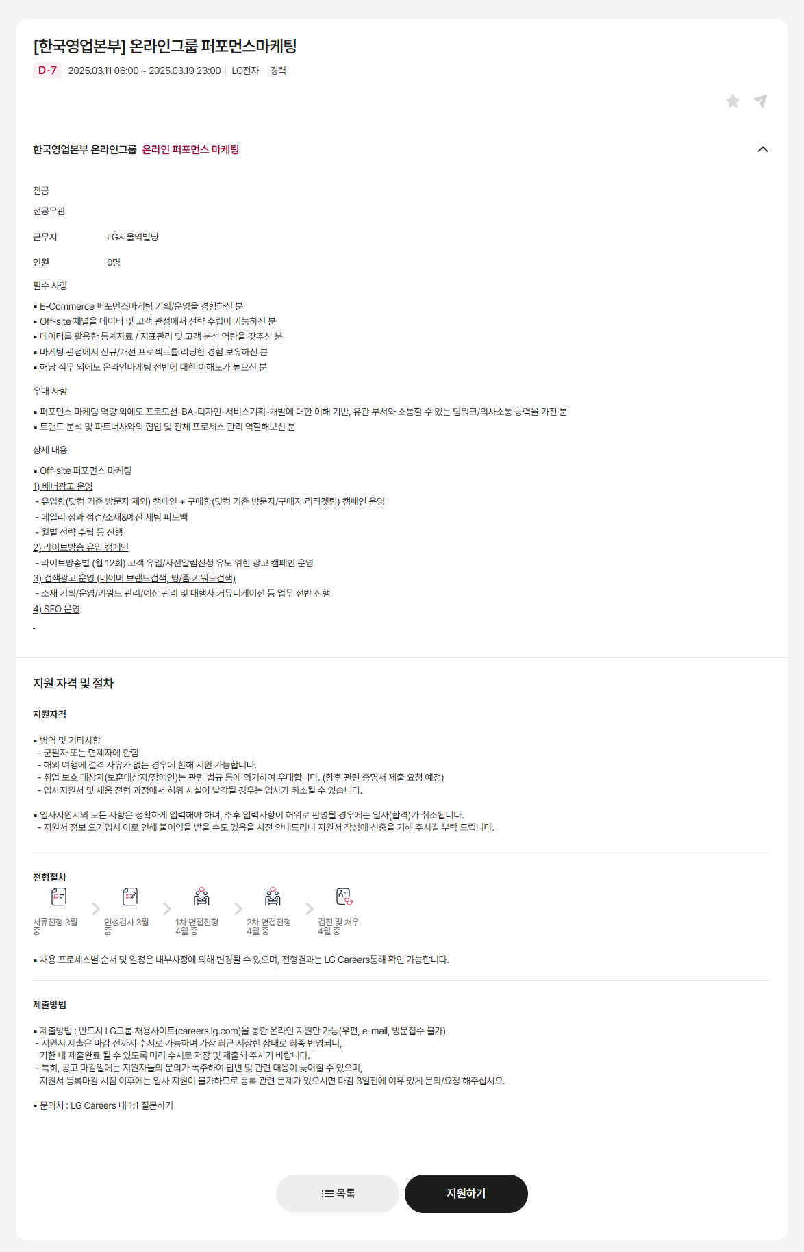 [LG전자] 온라인그룹 퍼포먼스마케팅 채용 공고