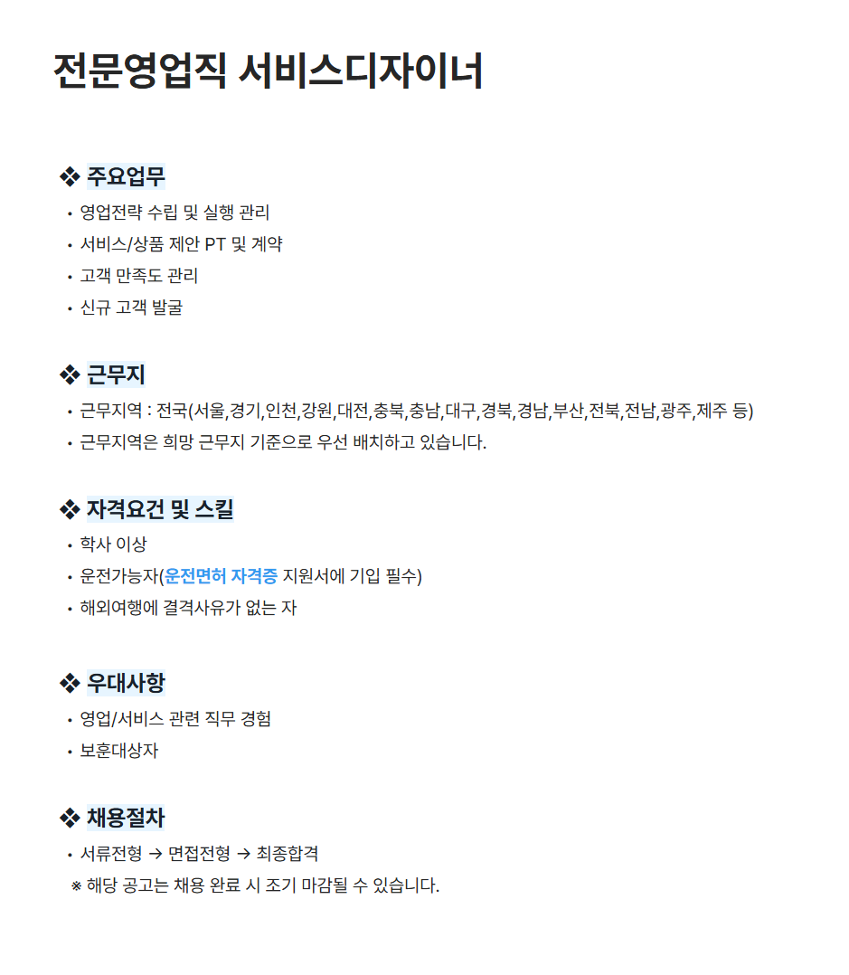 [세스코] 2025년 상반기 전문영업직 신입 대규모 채용 (~03/23)