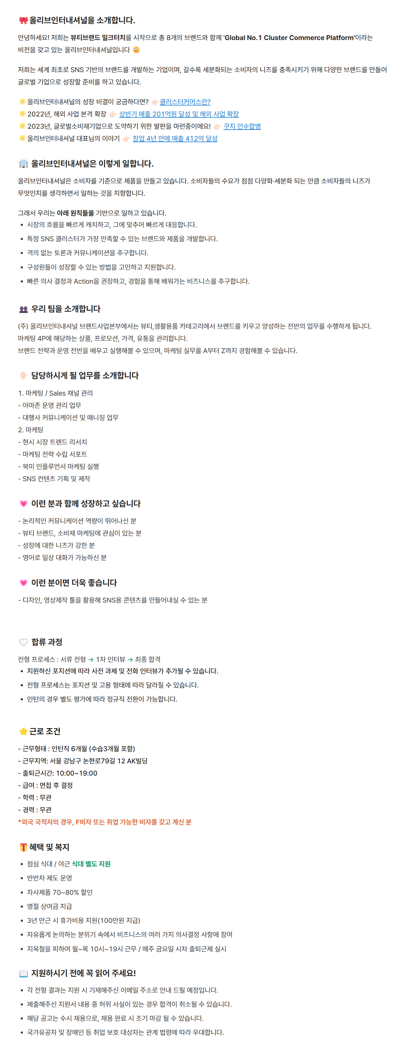 [올리브인터내셔널] 글로벌 마케팅 인턴 채용