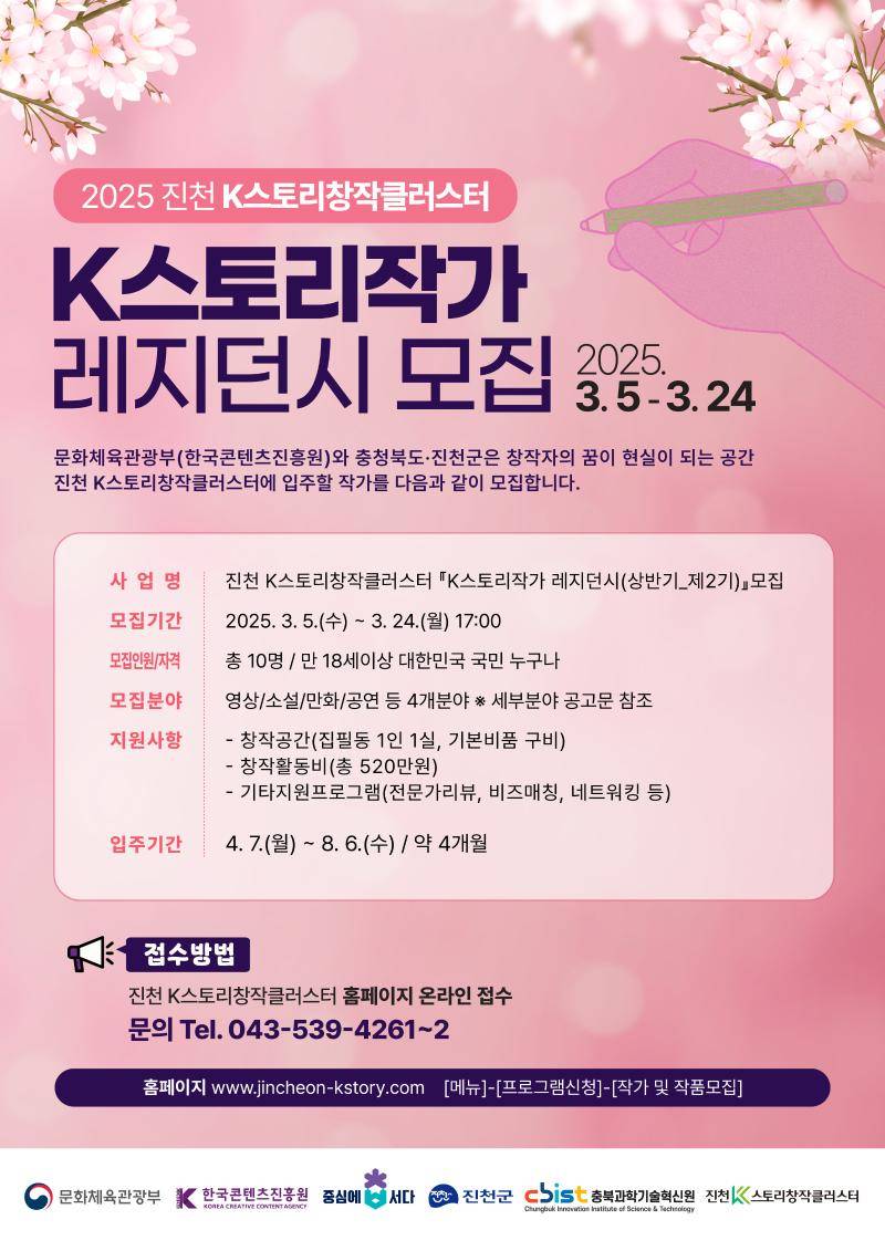 진천 K스토리창작클러스터『K스토리작가 레지던시(상반기_제2기)』모집