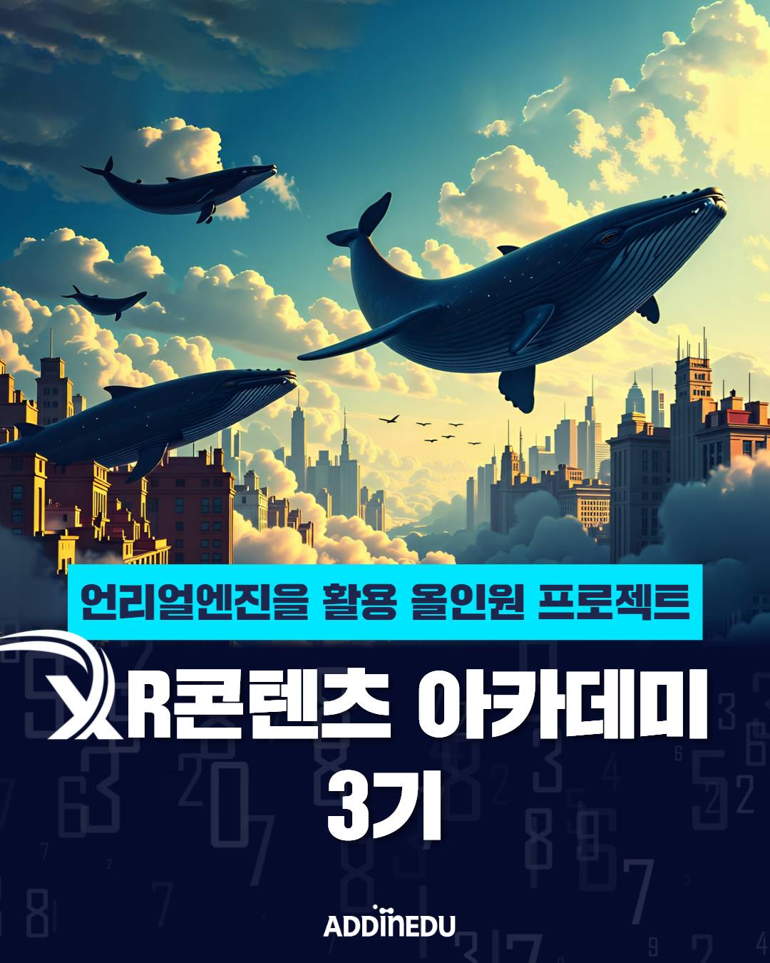 언리얼엔진을 활용한 게임/XR콘텐츠 아카데미 3기