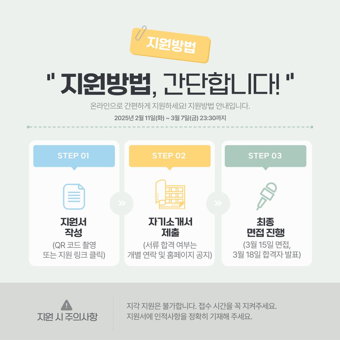 [청소년수련관] 2025년 진로 탐색 프로젝트 <대학생 진로 멘토단> 모집