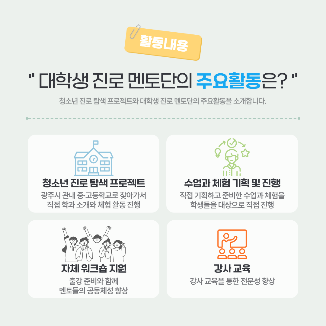 [청소년수련관] 2025년 진로 탐색 프로젝트 <대학생 진로 멘토단> 모집