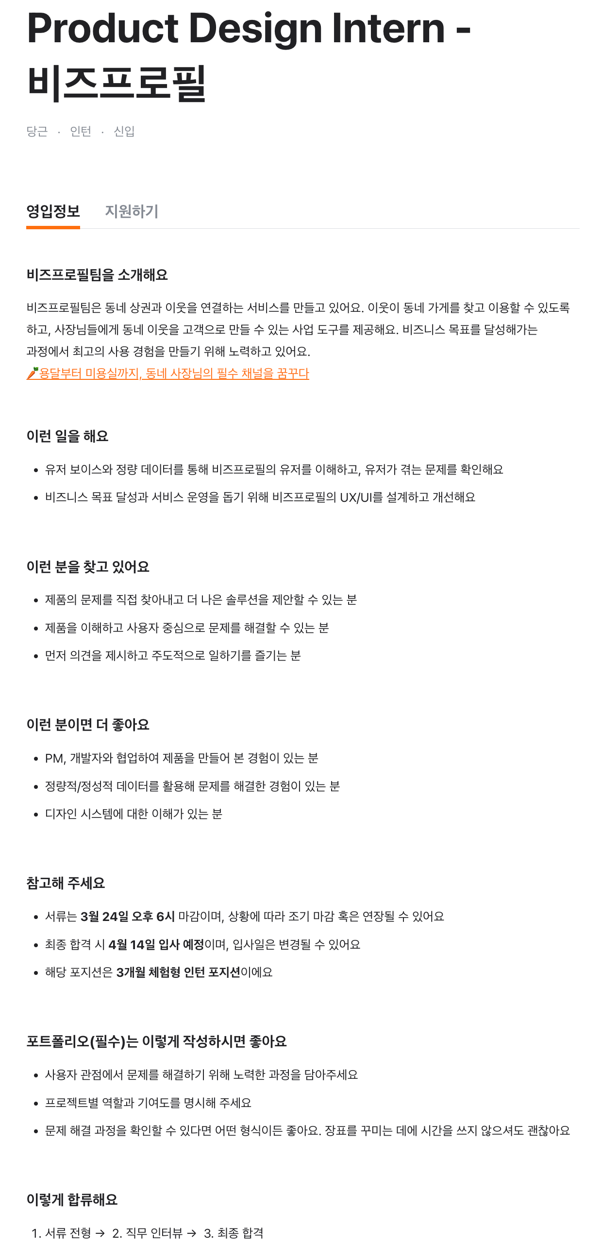 Product Design Intern - 비즈프로필