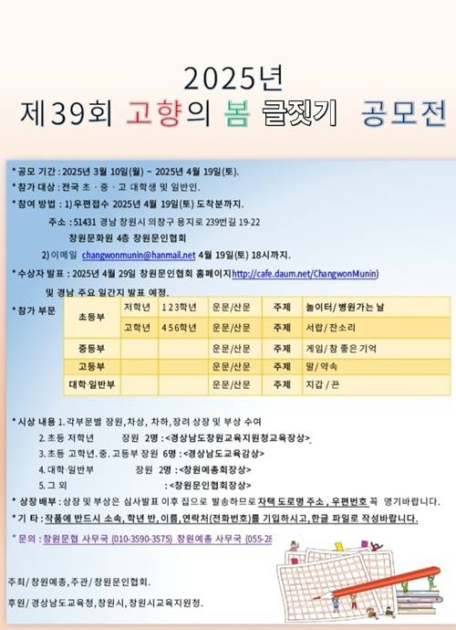 제 39회 고향의 봄 글짓기 공모전
