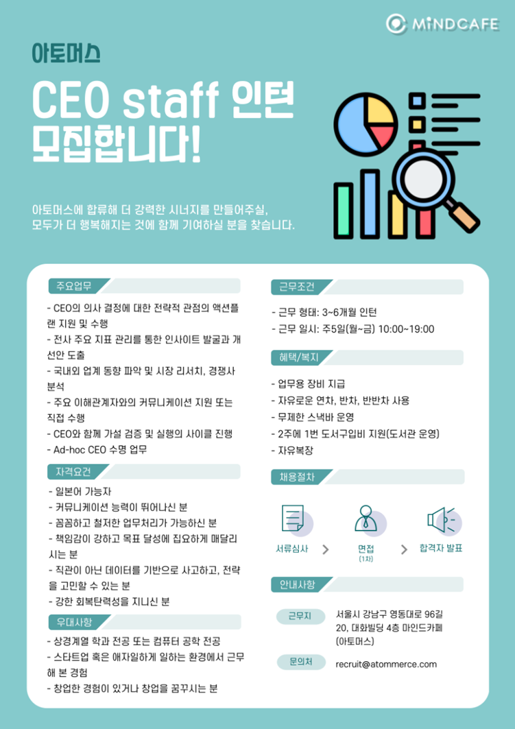 [아토머스] Management팀 CEO Staff 인턴 채용 (일본어 우대)