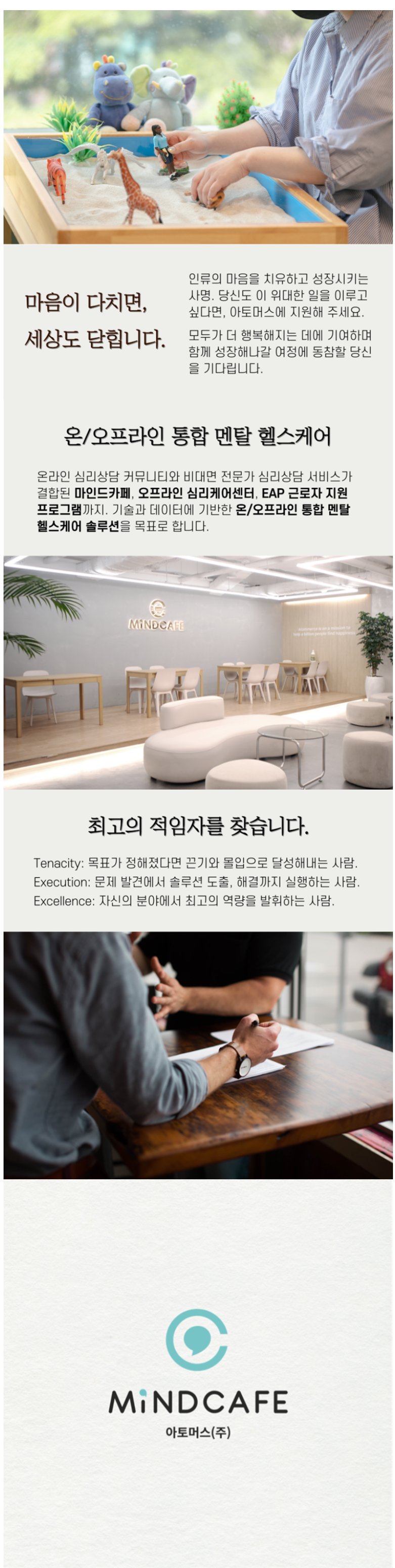 [아토머스] Management팀 CEO Staff 인턴 채용 (일본어 우대)