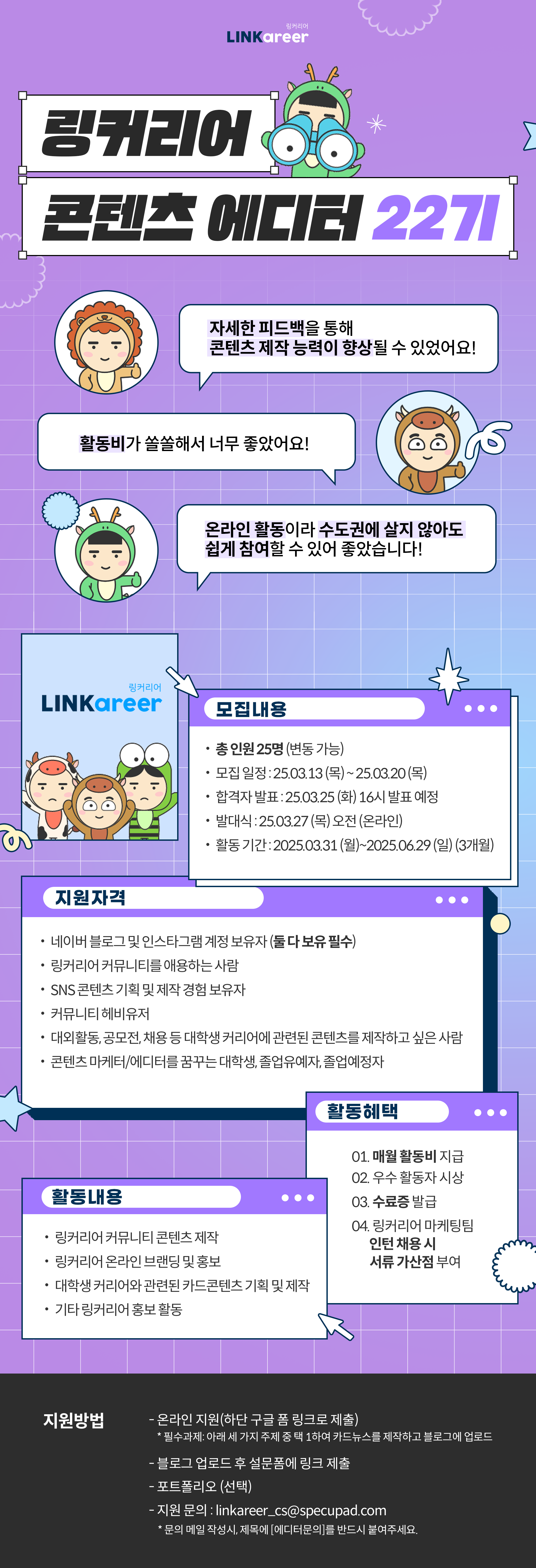 링커리어 콘텐츠 에디터 22기 모집