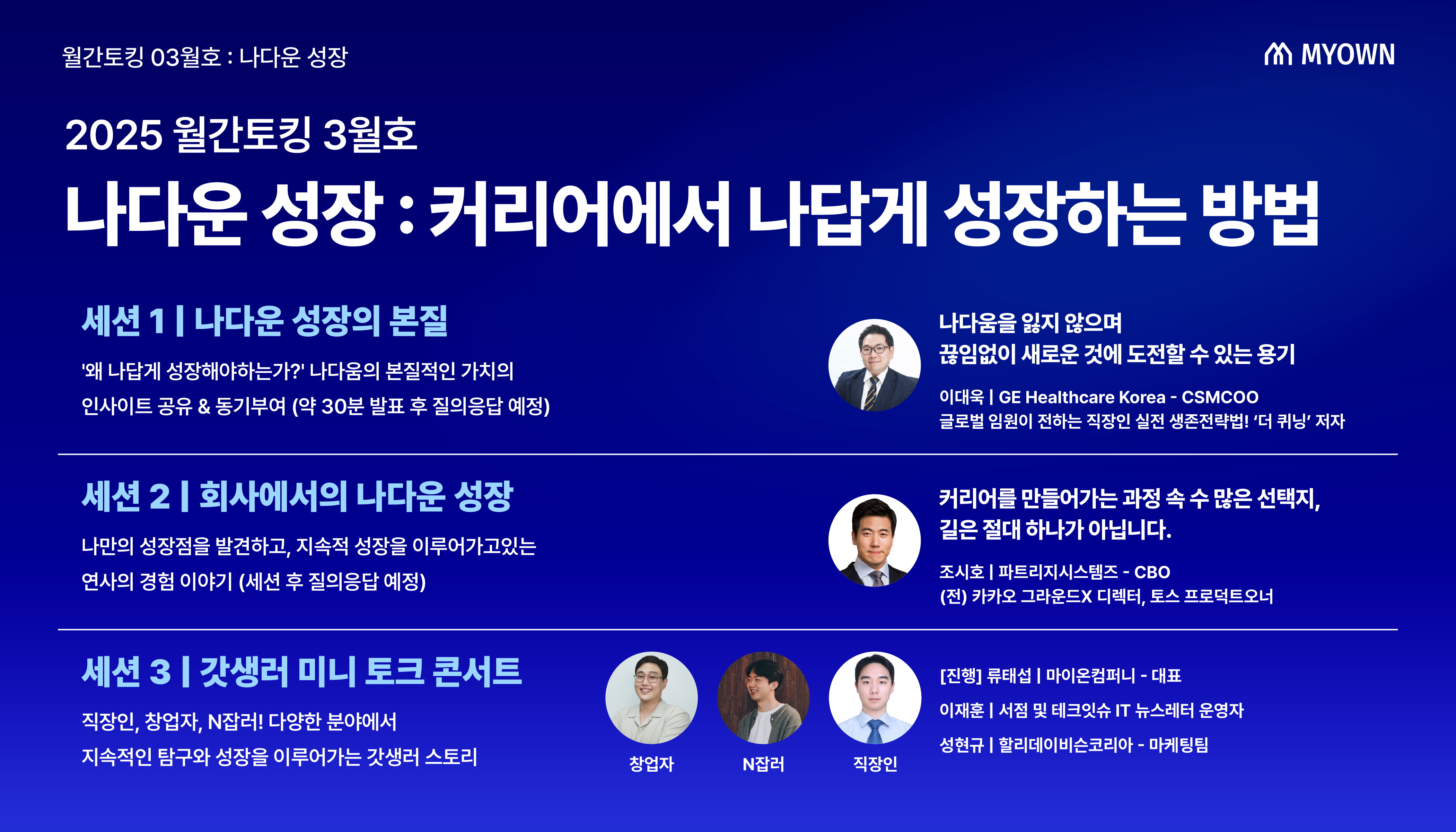 [나다운 성장] 커리어에서 나답게 성장하는 방법