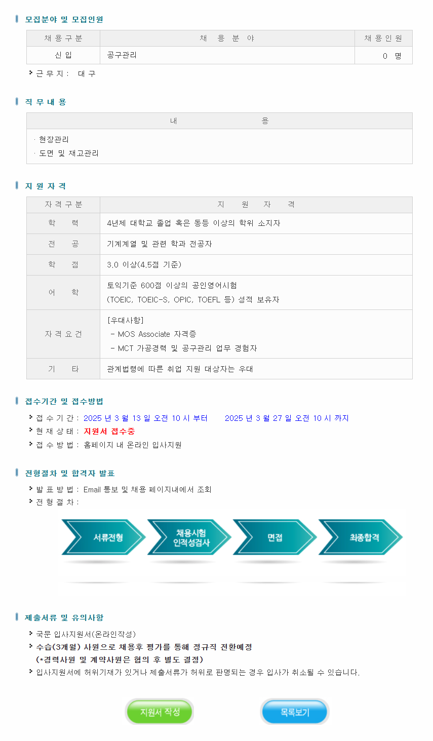 [대구텍] 공구관리(신입) 채용
