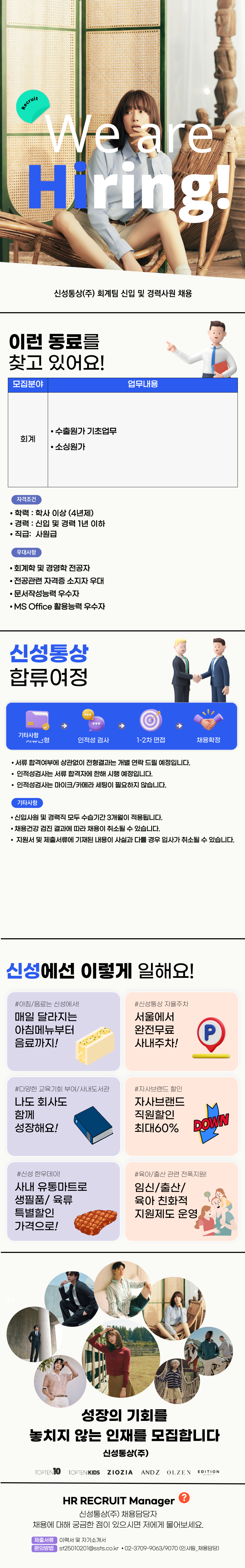 [신성통상(주)] 신입 및 경력사원 채용