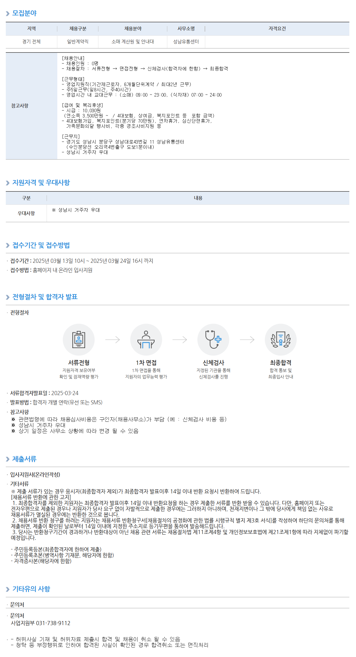 [농협하나로유통] 농협성남유통센터 직원(계산원) 채용