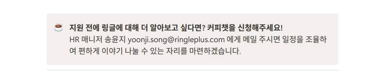 [화상영어 링글] Ringle 퍼포먼스 마케팅 인턴 모집