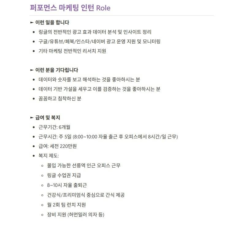 [화상영어 링글] Ringle 퍼포먼스 마케팅 인턴 모집