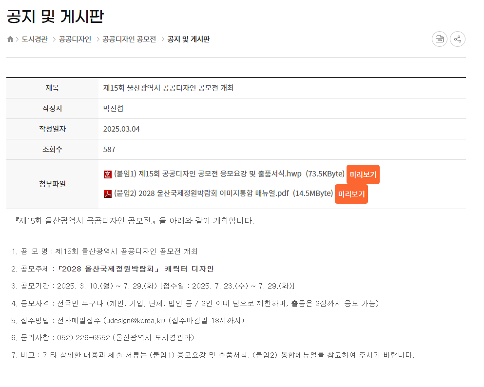 제15회 울산광역시 공공디자인 공모전
