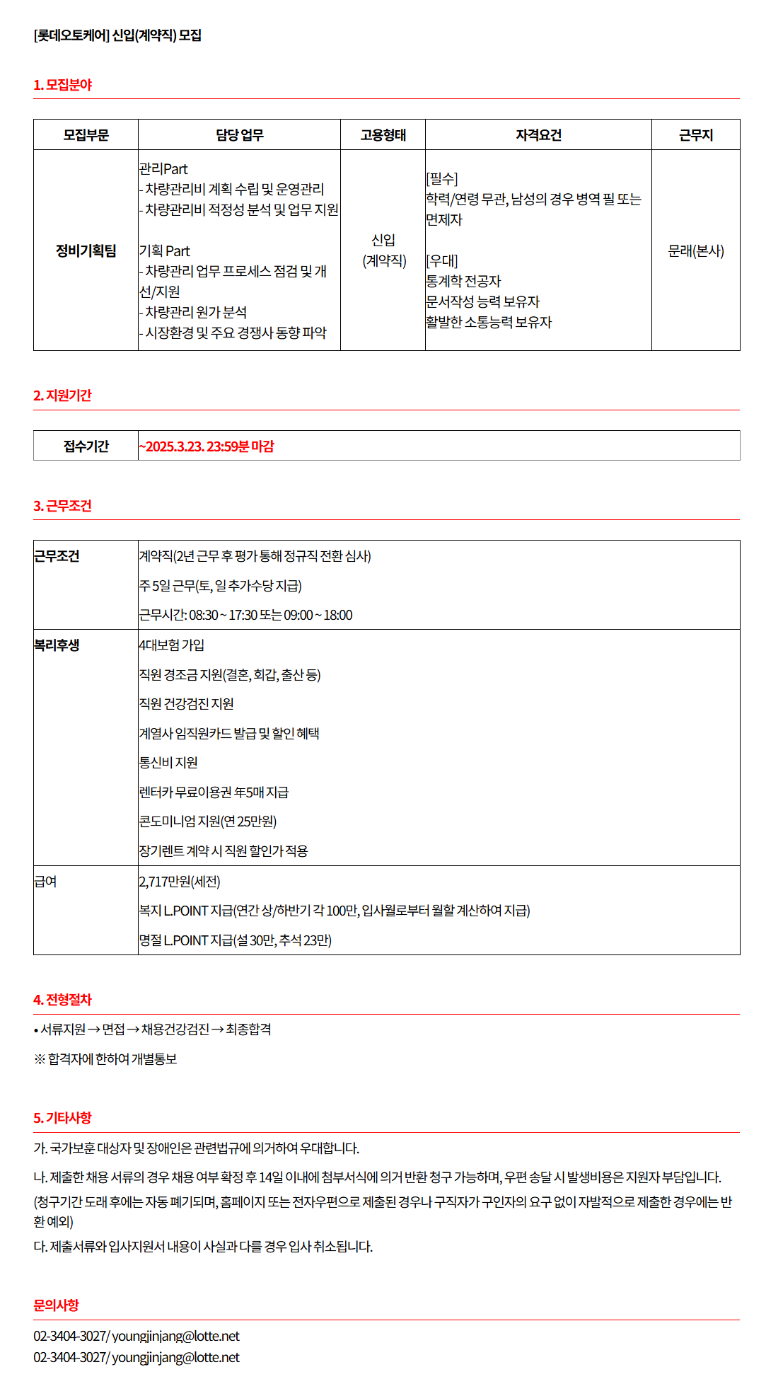 [롯데오토케어] 정비기획팀 채용