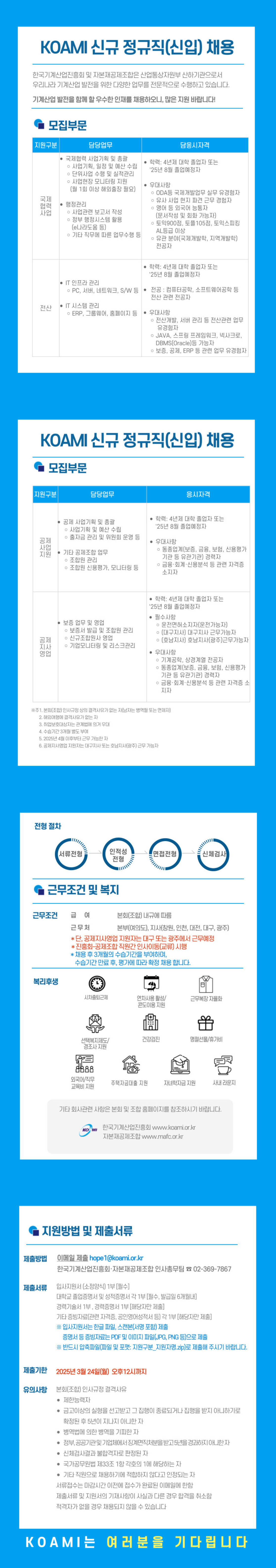 [자본재공제조합] 신규 정규직(신입) 채용